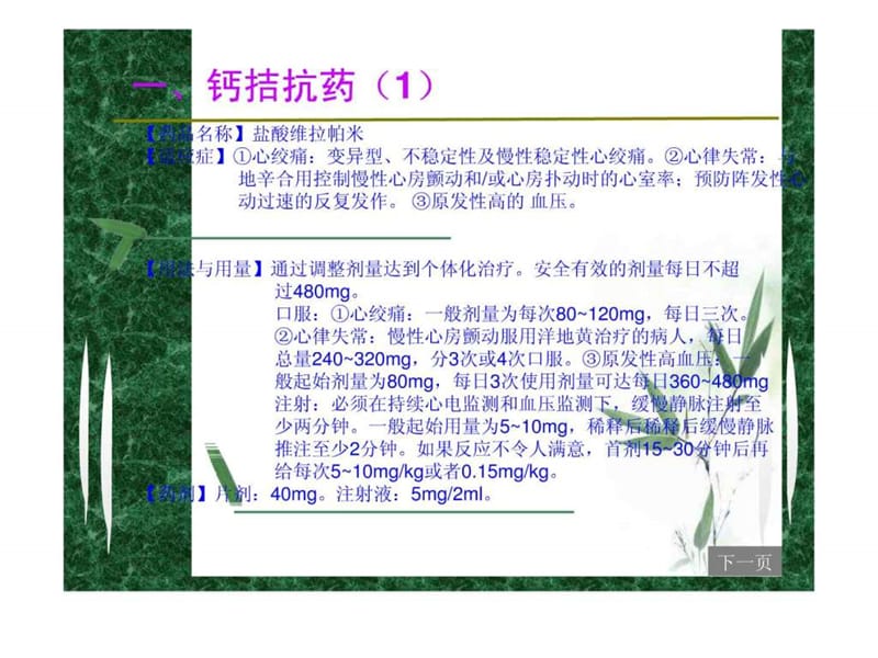 医药商品.ppt.ppt_第2页