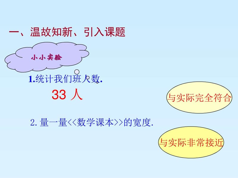 华东师大版七年级数学-2.14近似数课件.ppt_第1页