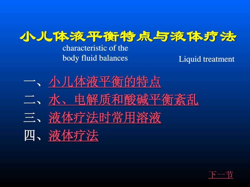 儿科学液体疗法 课件.ppt_第2页