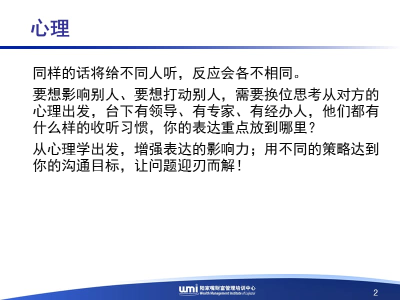 商务表达与呈现技巧.ppt_第3页