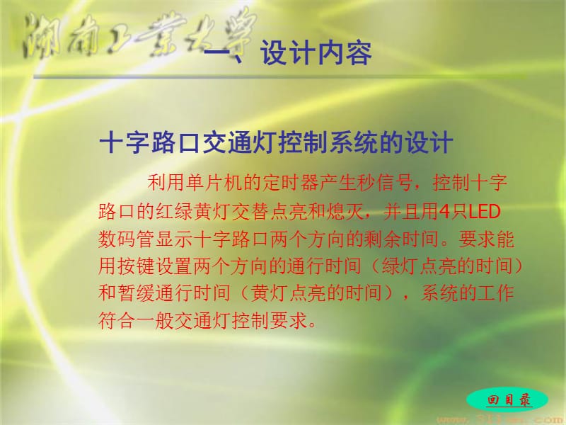 单片机课程设计指导.ppt_第3页