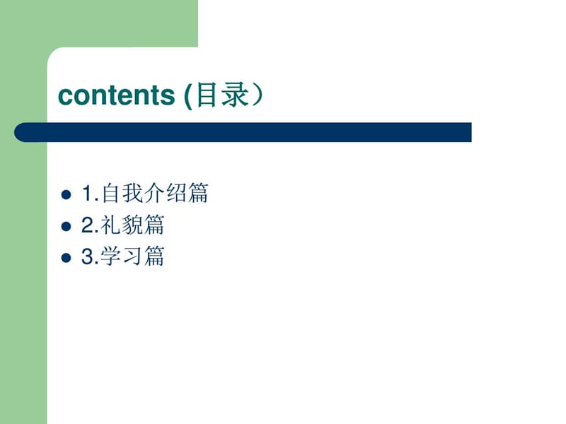 初一英语开学第一课.ppt_第3页