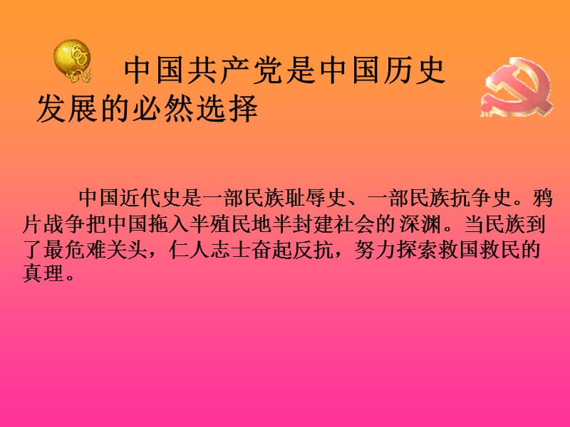 党的光辉历程与大学生的使命ppt课件.ppt_第3页