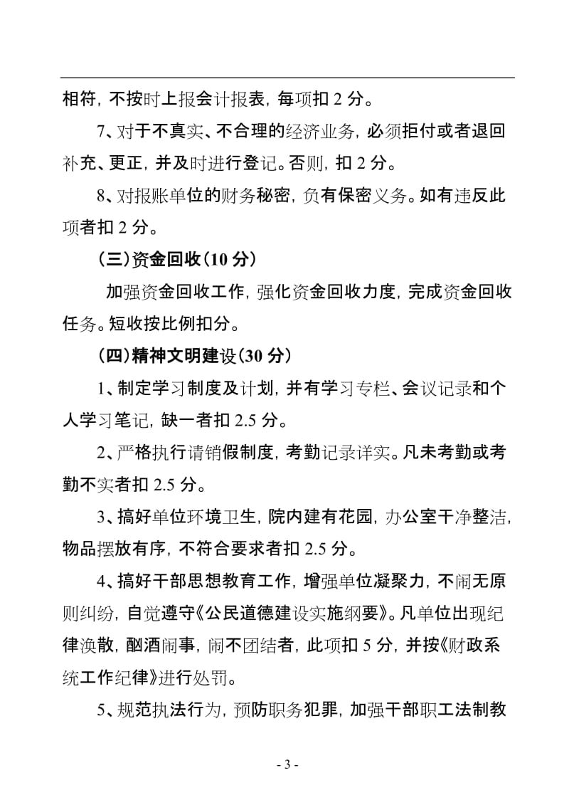 财政系统工作目标综合考核办法.doc_第3页