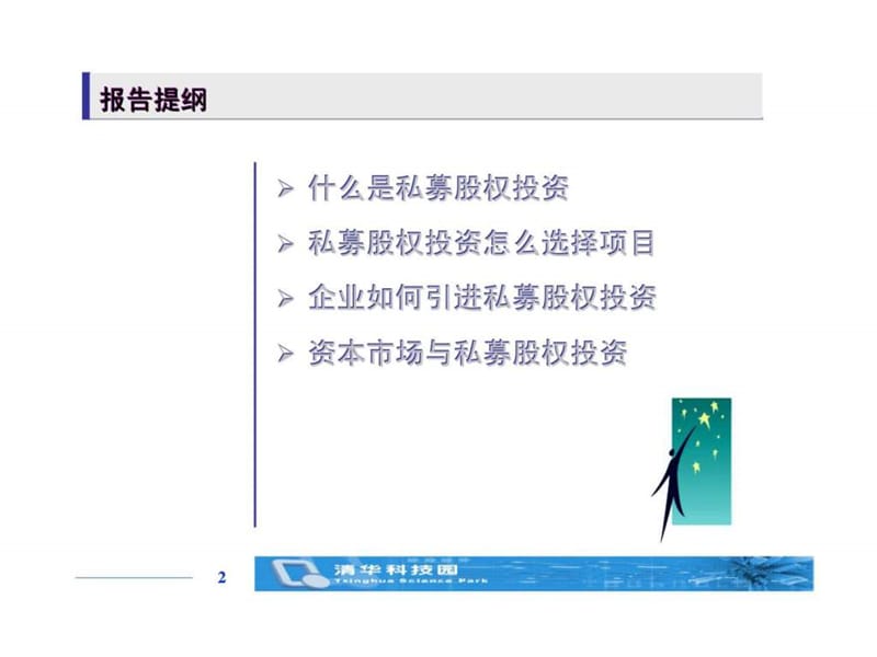 企业如何引进私募股权投资.ppt_第2页