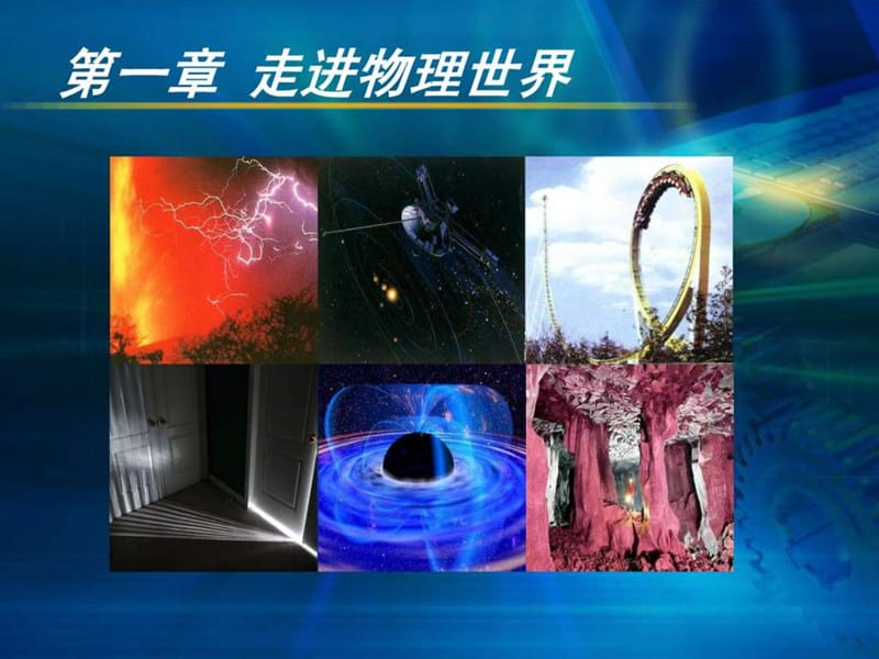 希望你喜欢物理_图文.ppt.ppt_第1页