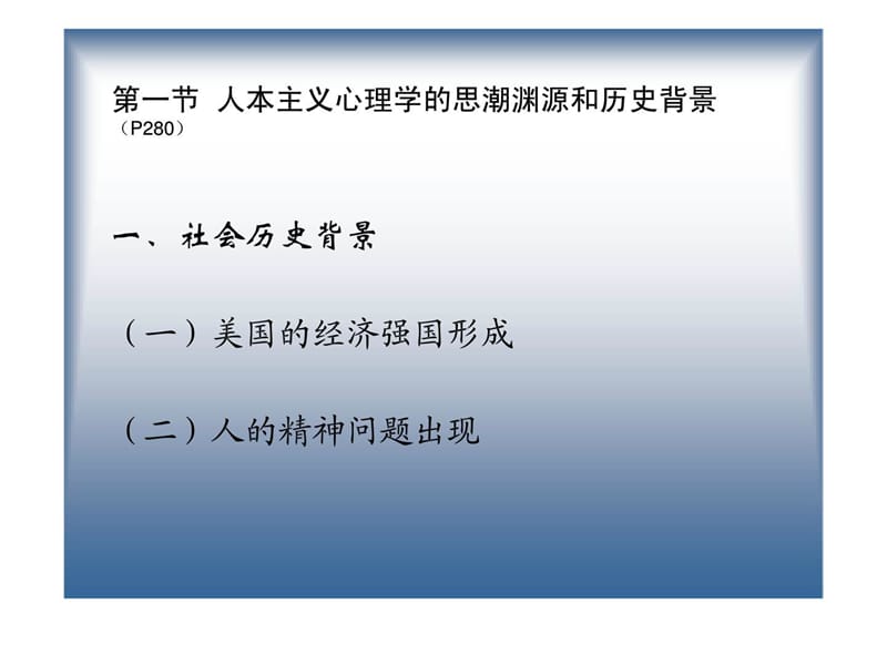 人本主义心理学.ppt_第3页