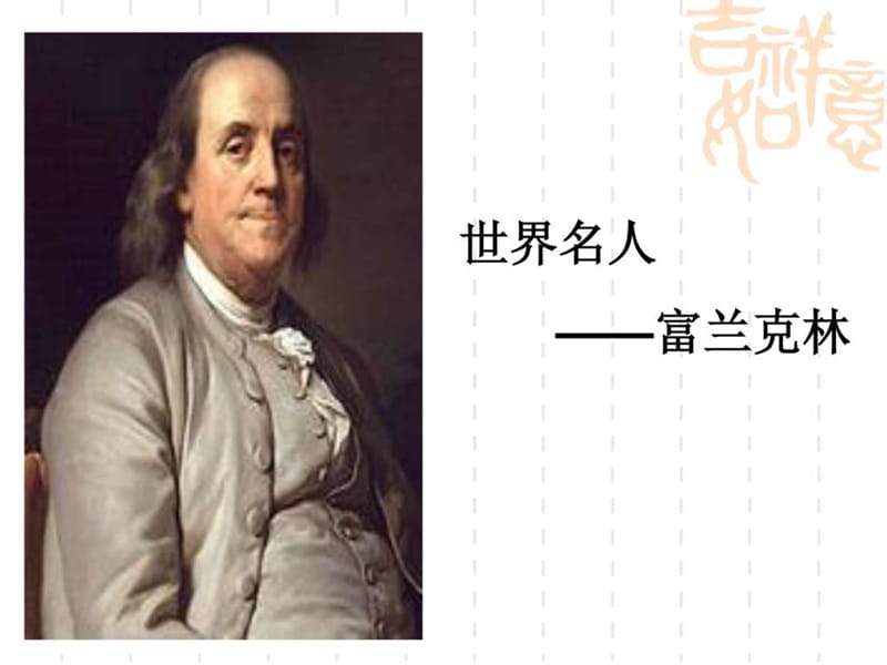 幸福从细小处开始(教).ppt.ppt_第2页