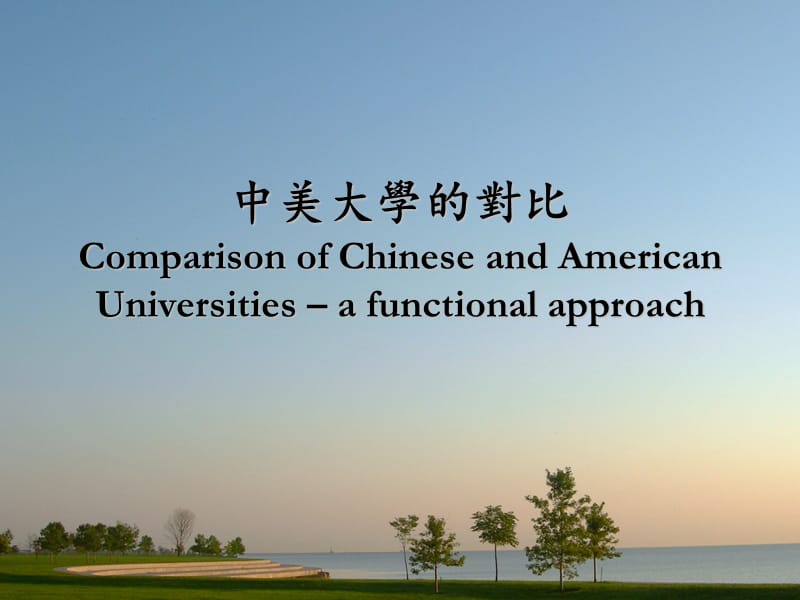 大学in香港中国美国.ppt_第2页