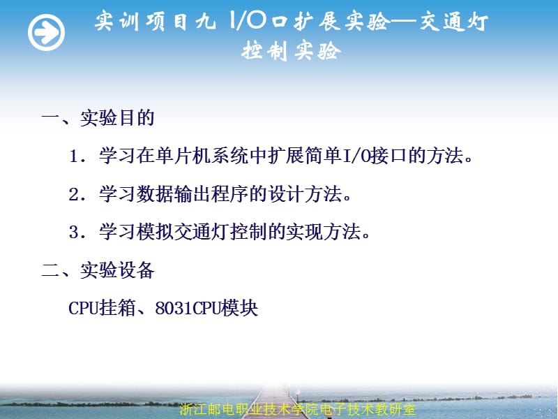 单片机实训项目9.ppt_第1页