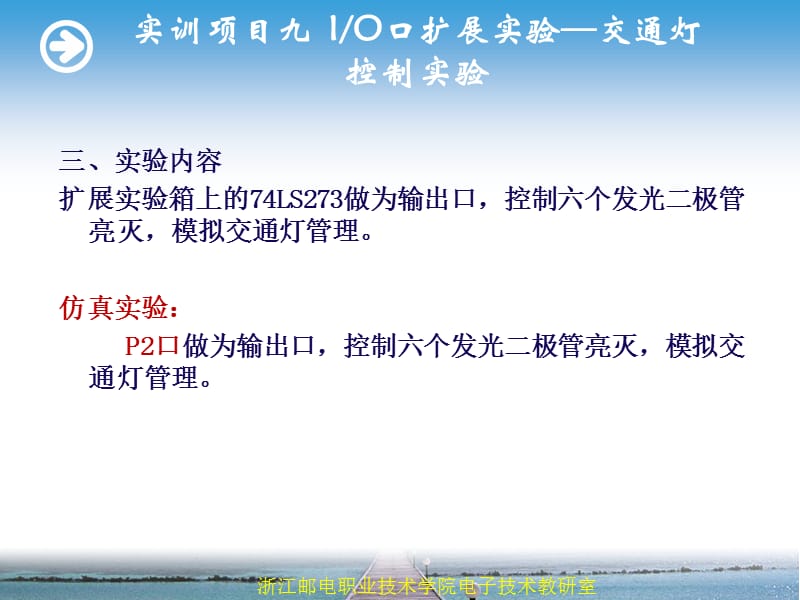 单片机实训项目9.ppt_第2页