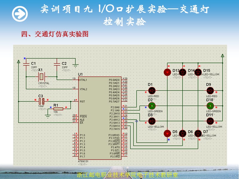 单片机实训项目9.ppt_第3页