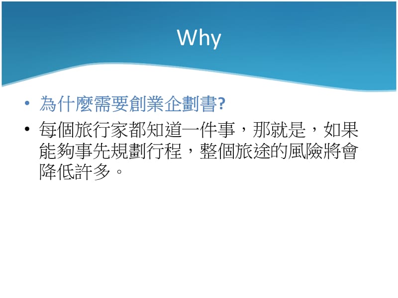 创业企划案撰写.ppt_第2页