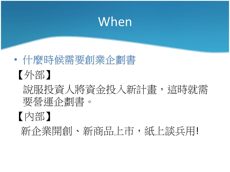 创业企划案撰写.ppt_第3页