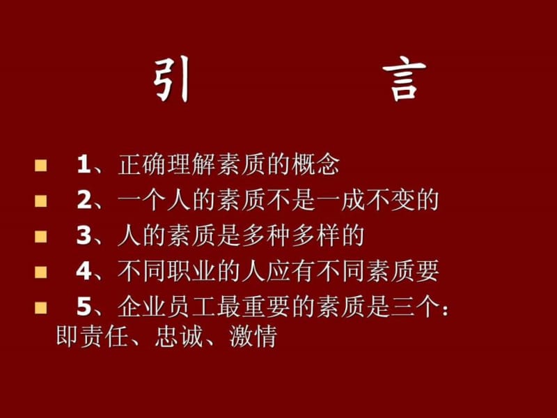 企业员工责任意识培训.ppt_第2页