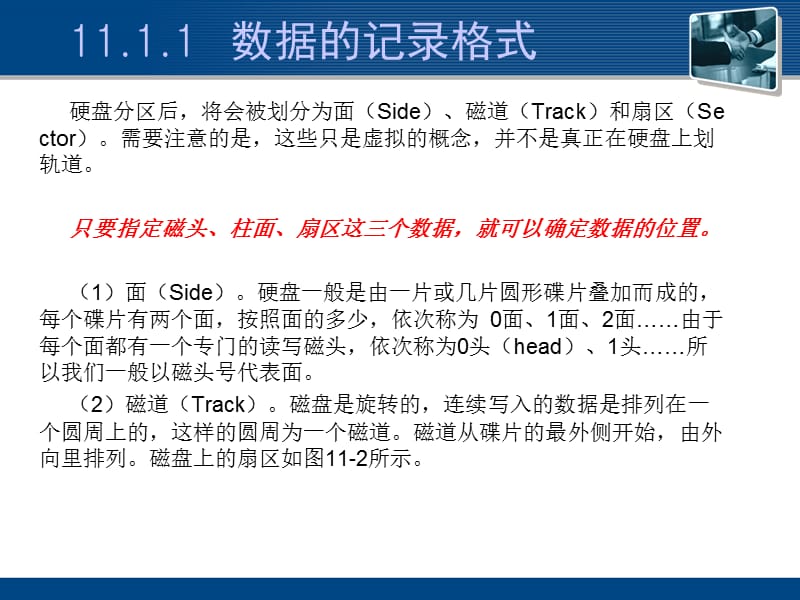 单元磁盘分区与格式化.ppt_第3页