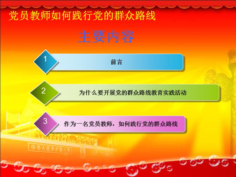 党群众路线教育实践活动专题党章节.ppt_第2页