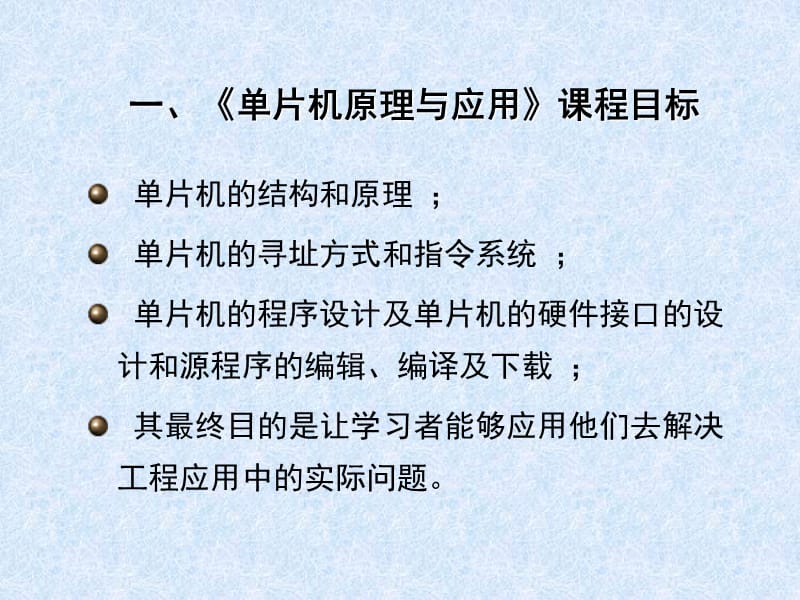 单片机原理及应用课程设计说明.ppt_第2页