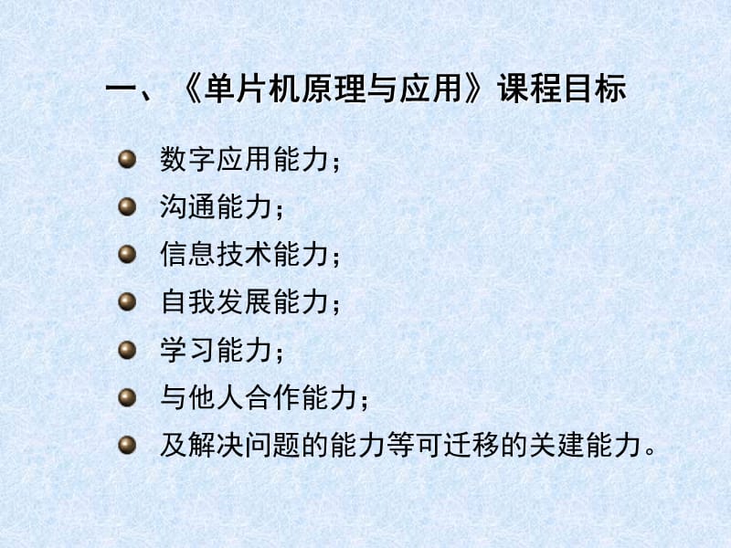 单片机原理及应用课程设计说明.ppt_第3页