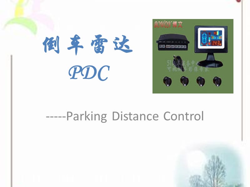 倒车雷达1.ppt_第1页