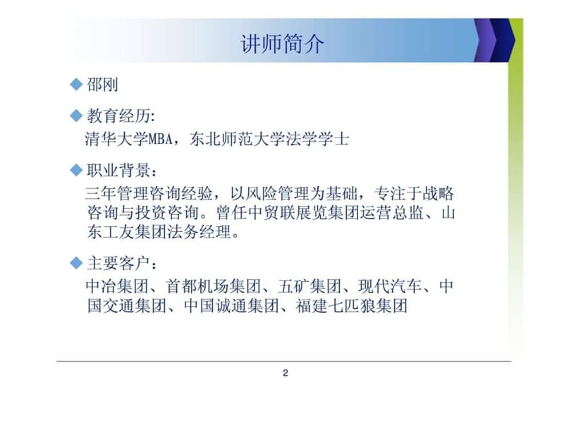 一汽集团全面风险管理体系建设系列培训之外部信息分析.ppt_第2页