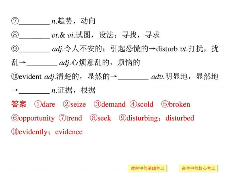 2018版高考英语(译林通用)一轮复习课件模块8 Unit .ppt_第3页