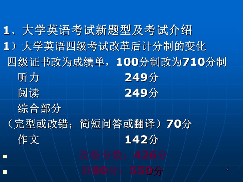 大学英语四六级考试简介.ppt_第2页