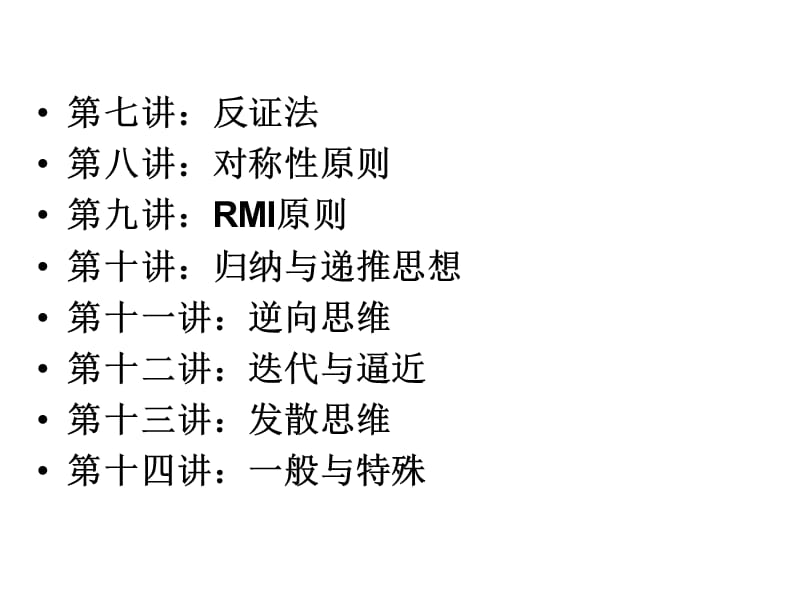 大学数学思想方法与创意.ppt_第3页