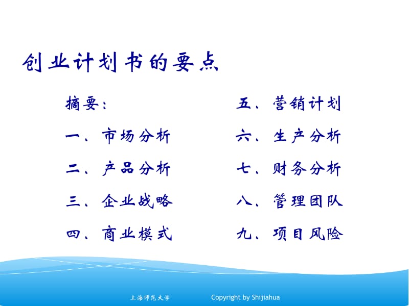 创业计划书作用.ppt_第2页