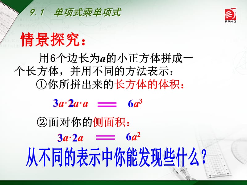 单项式乘单项式.ppt_第2页