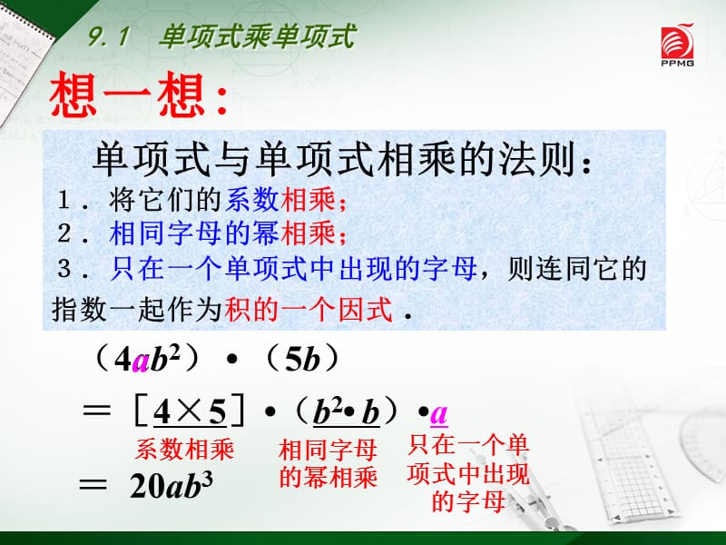 单项式乘单项式.ppt_第3页