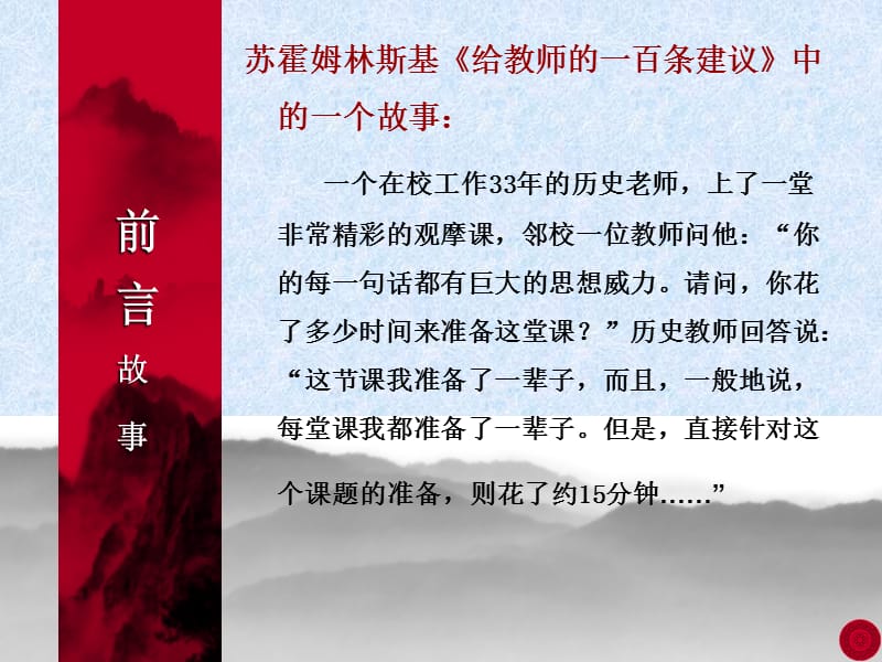 儋州市2009203年度中学教师培训.ppt_第3页