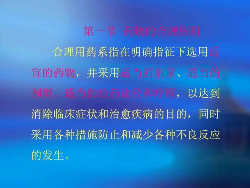 国家基本药物培训讲义 .ppt_第2页