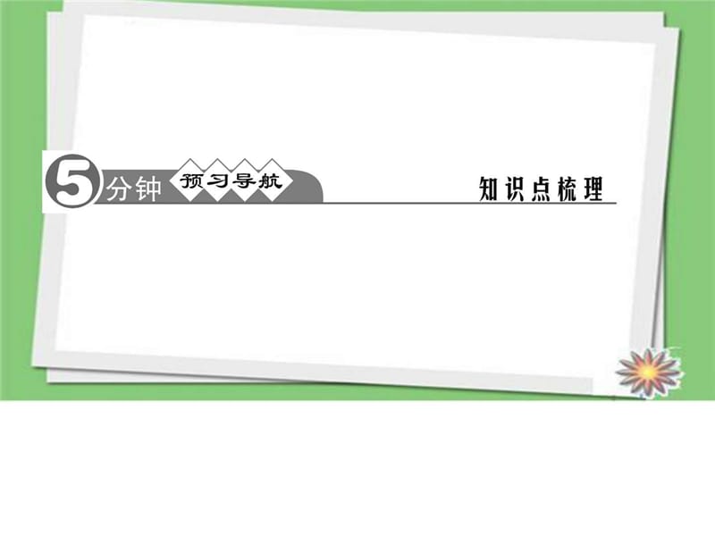 2018部编人教版八年级道德与法治下册第六课 我国国家机.ppt_第2页