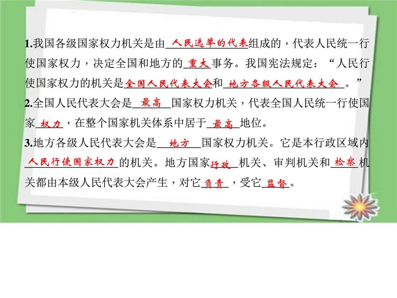 2018部编人教版八年级道德与法治下册第六课 我国国家机.ppt_第3页