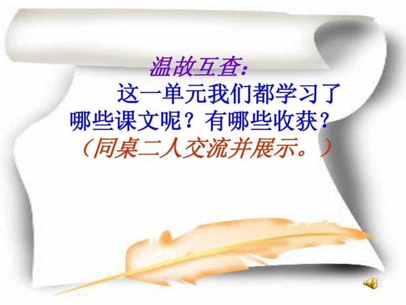 六年级语文下册回顾拓展三课件.ppt_第2页