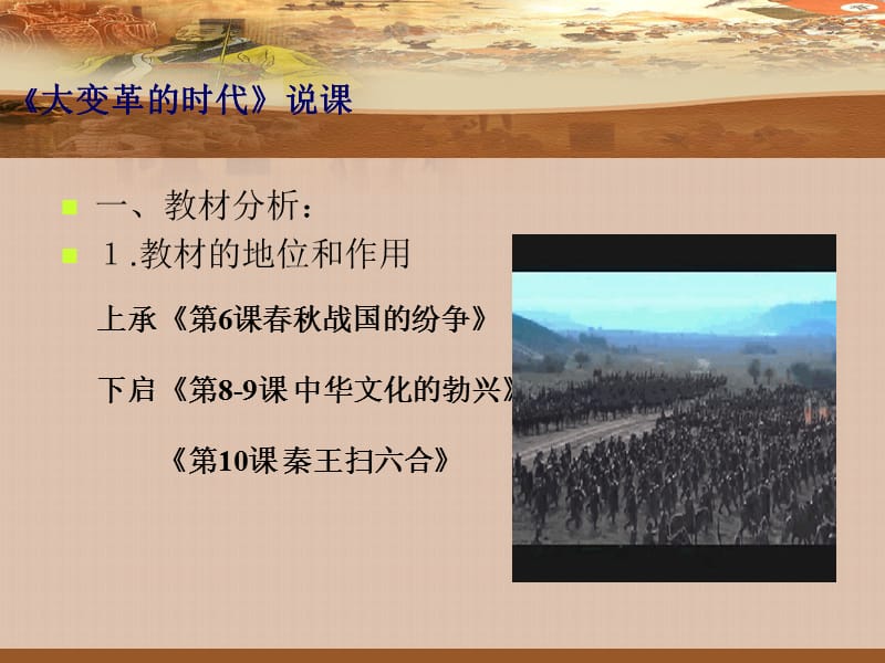 大变革的时代说课课件.ppt_第3页