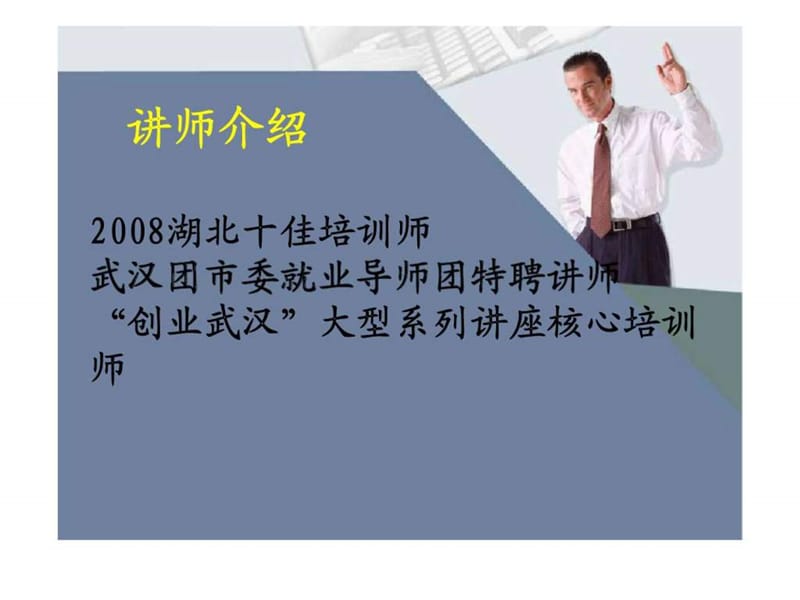 企业招聘面试技巧.ppt_第2页