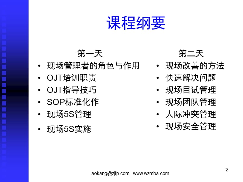 制造业生产主管训练ppt课件.ppt_第2页