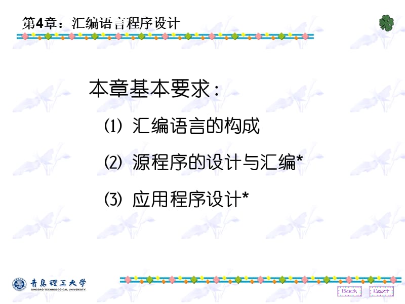 单片机教程汇编程序设计.ppt_第1页