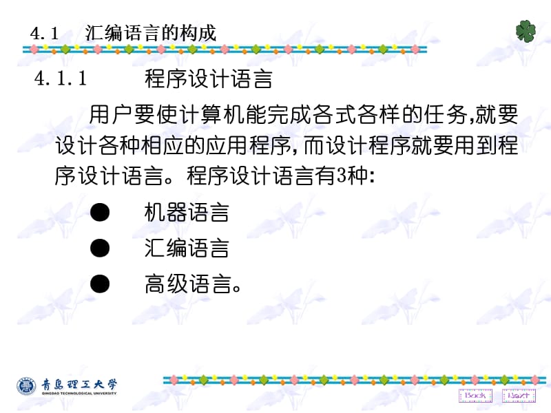 单片机教程汇编程序设计.ppt_第2页