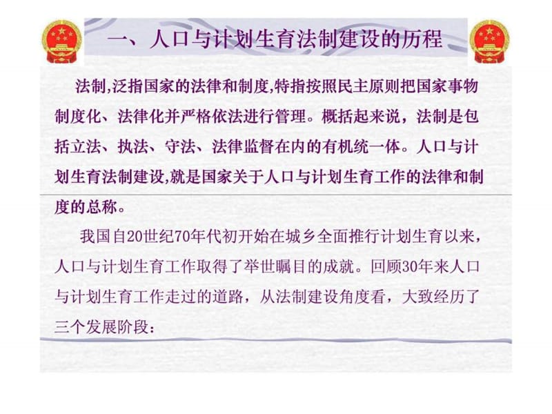 人口与计划生育法律法规培训课件.ppt_第3页