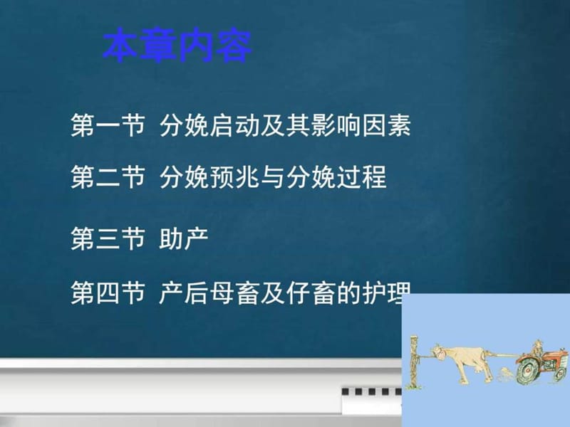 动物繁殖学课件第07章.ppt_第2页