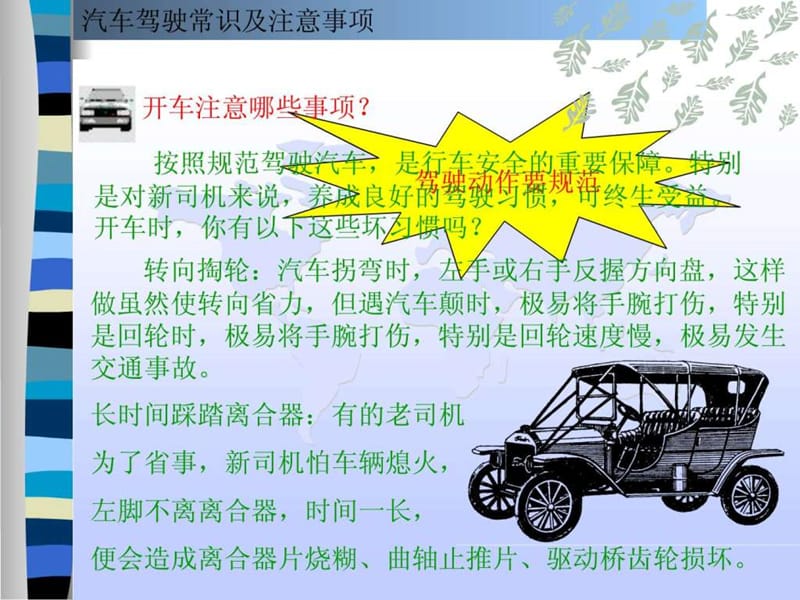 《汽车驾驶与保养》PPT课件.ppt_第2页