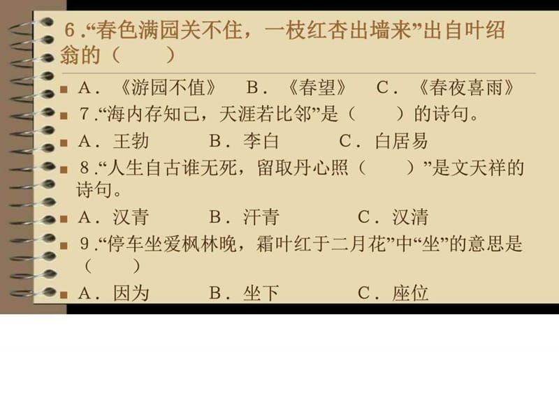 六年级上册古诗词知识竞赛.ppt_第3页