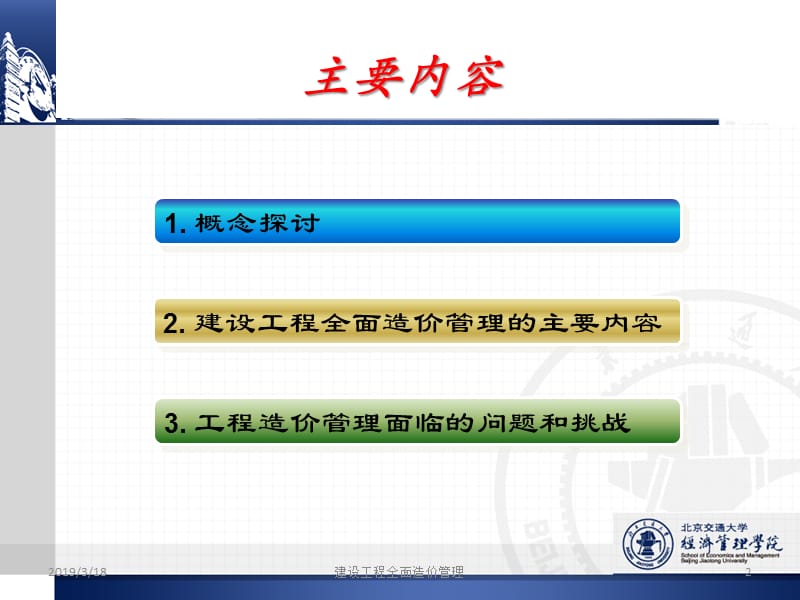 准确定位提升核心竞争力促进建设.ppt_第2页