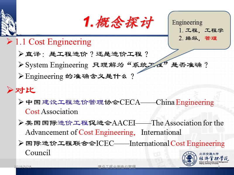 准确定位提升核心竞争力促进建设.ppt_第3页