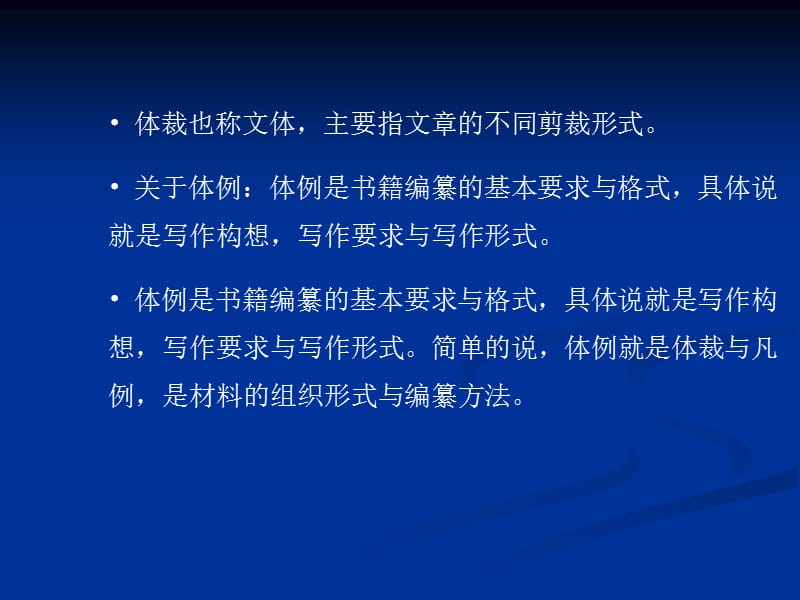 地方志的体例与编纂北京地方志学会秘书长罗保平2009年5月.ppt_第2页