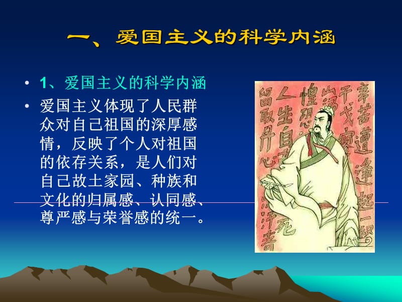 二章继承爱国传统弘扬民族精神.ppt_第3页