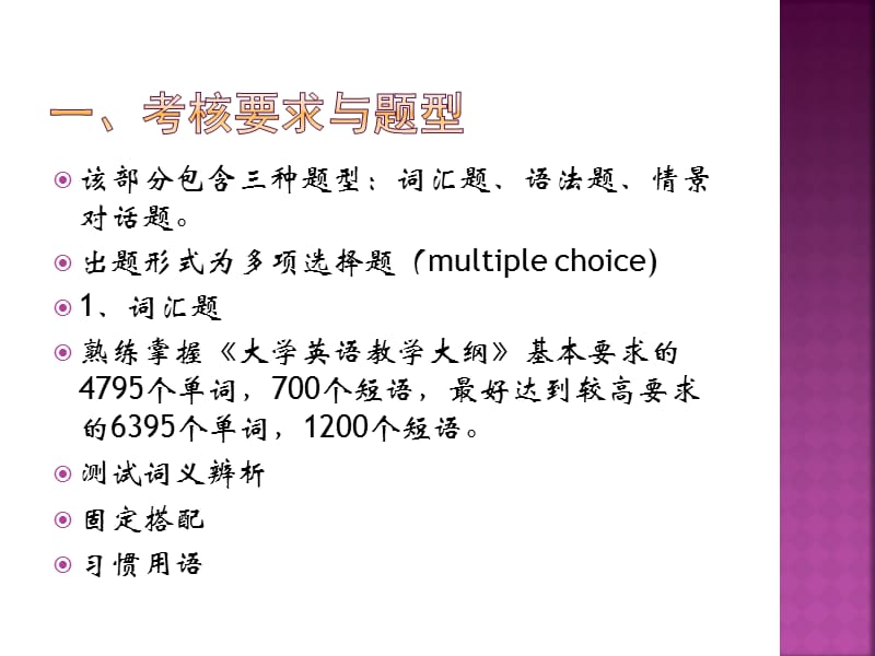 大学生英语竞赛词汇与结构.ppt_第2页